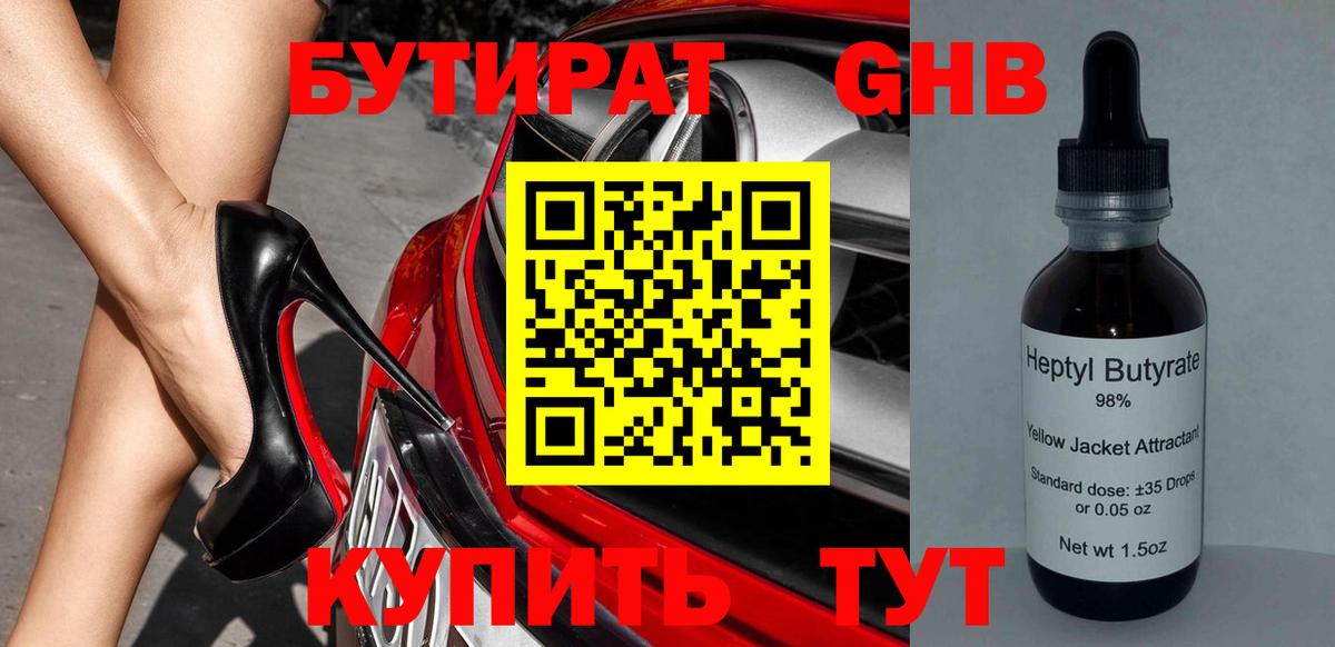 БУТИРАТ 1.4BDO Дюртюли