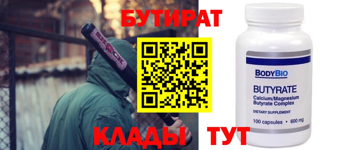 Дюртюли  Бутират 99%  Вход с VPN 