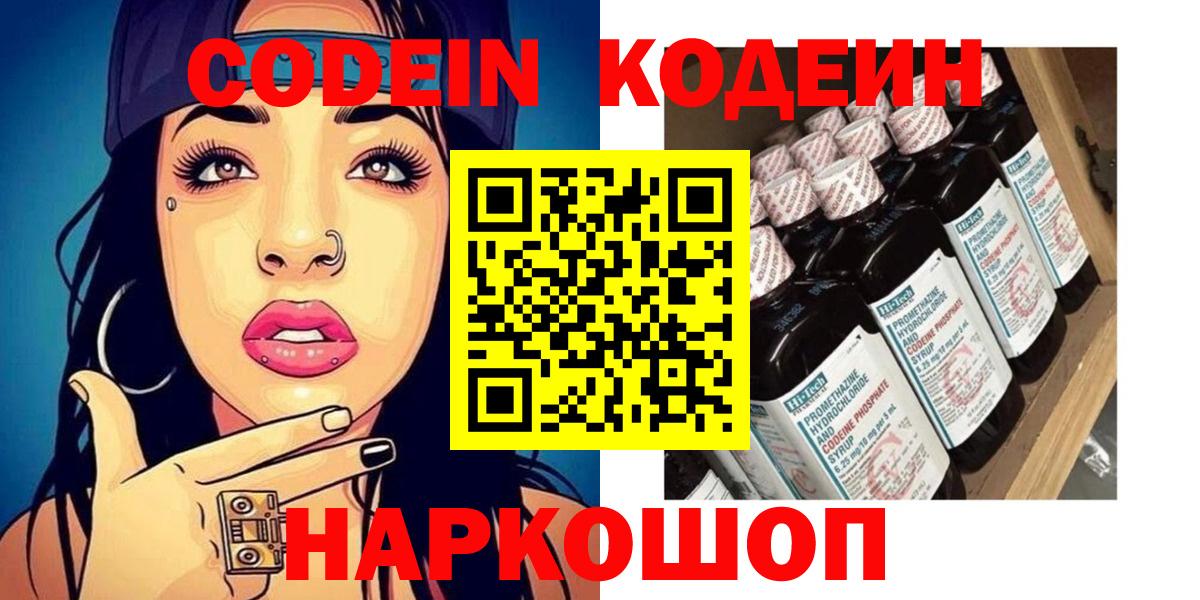 Codein напиток Lean (лин) Дюртюли