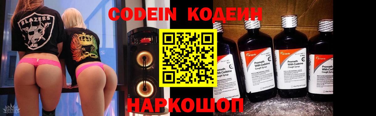 Codein Purple Drank  Вход с VPN  Дюртюли 